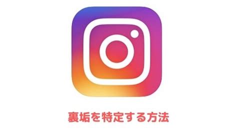 裏 垢 女子 インスタ|インスタの裏垢を特定する方法【裏アカウント】 .